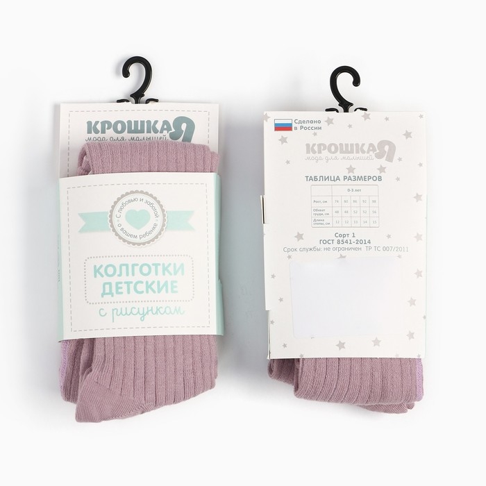 Колготки детские Крошка Я BASIC LINE, рост 74-80 см, розовый