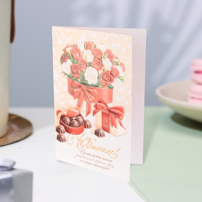 Открытка Открытка "С Юбилеем!" глиттер, конгрев, конфеты, 19 х 29 см