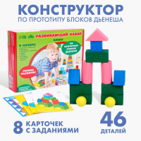 Набор Дьенеша &laquo;Блоки&raquo;