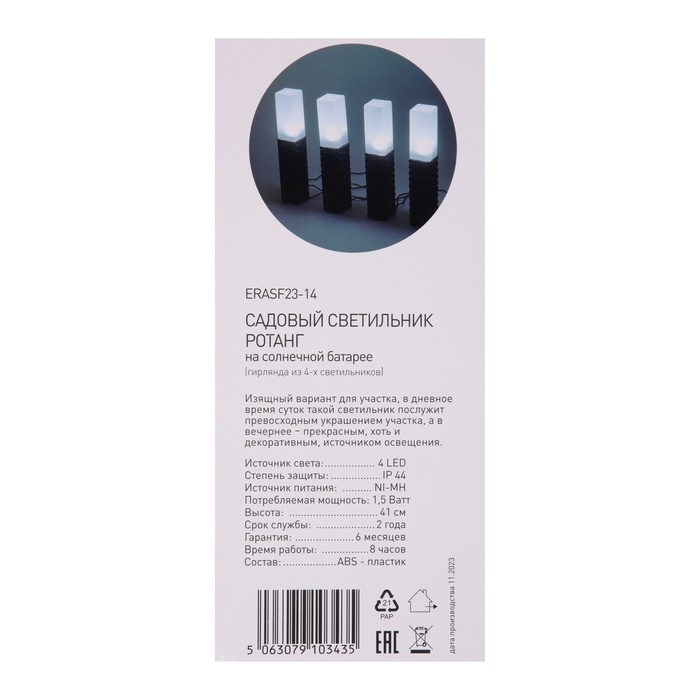 Светильник садовый Эра на солнечной батарее &laquo;Ротанг&raquo;