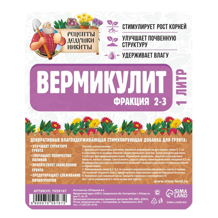 Вермикулит Вермикулит "Рецепты Дедушки Никиты"фр 2-3, 1 л.