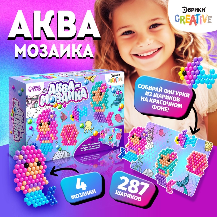 Аквамозаика с декорациями &laquo;Русалки&raquo;, 287 шариков