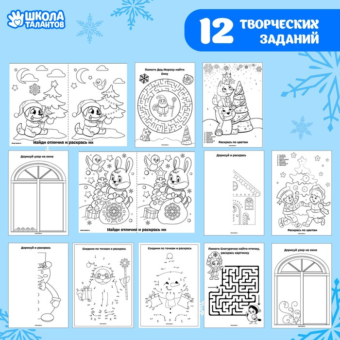 Новогодний подарок. Развивающий набор с играми &laquo;Весёлого Нового года!&raquo;