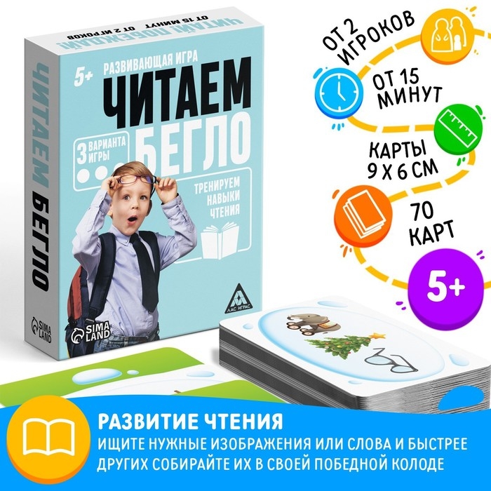 Развивающая игра &laquo;Читаем бегло&raquo;