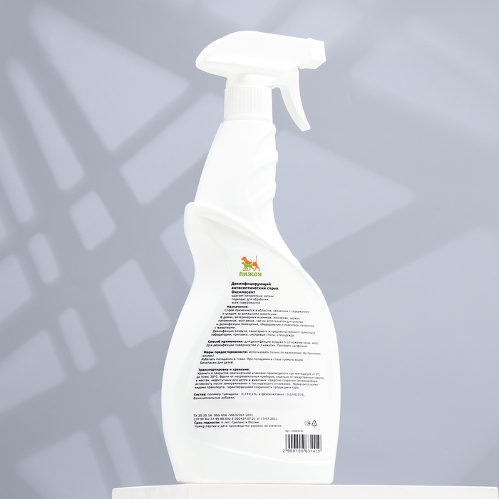 Дезинфицирующий антисептический спрей Дезинфицирующий антисептический спрей "Пижон" для всех видов поверхностей, лаванда, 750 мл