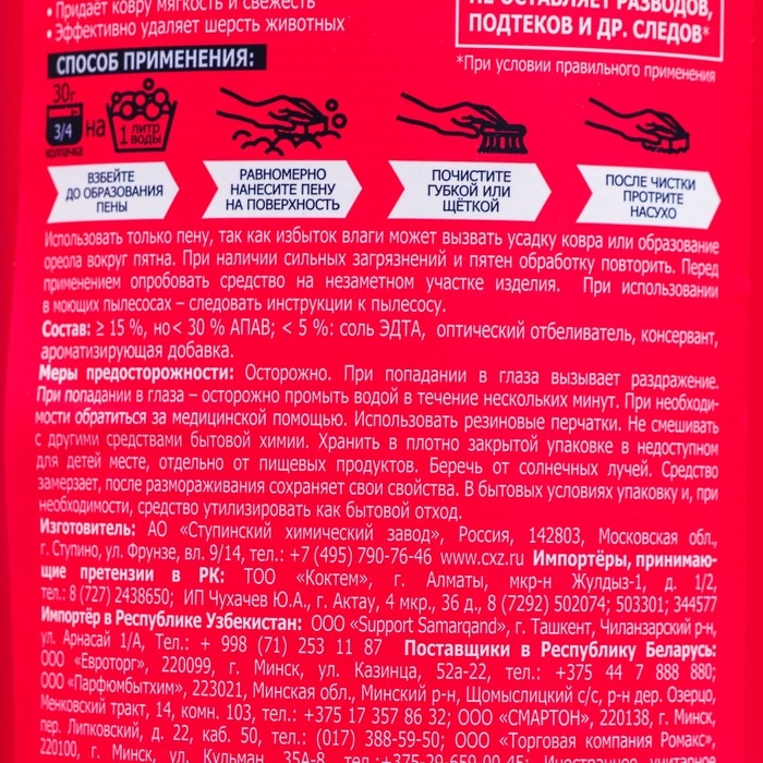 Шампунь БОЛЬШАЯ СТИРКА  для чистки ковров, 1 кг