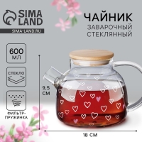 Чайник стеклянный заварочный с бамбуковой крышкой «Сердечки», 600 мл Чайник стеклянный заварочный с бамбуковой крышкой «Сердечки», 600 мл