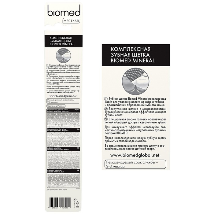 Зубная щетка BIOMED MINERAL HARD