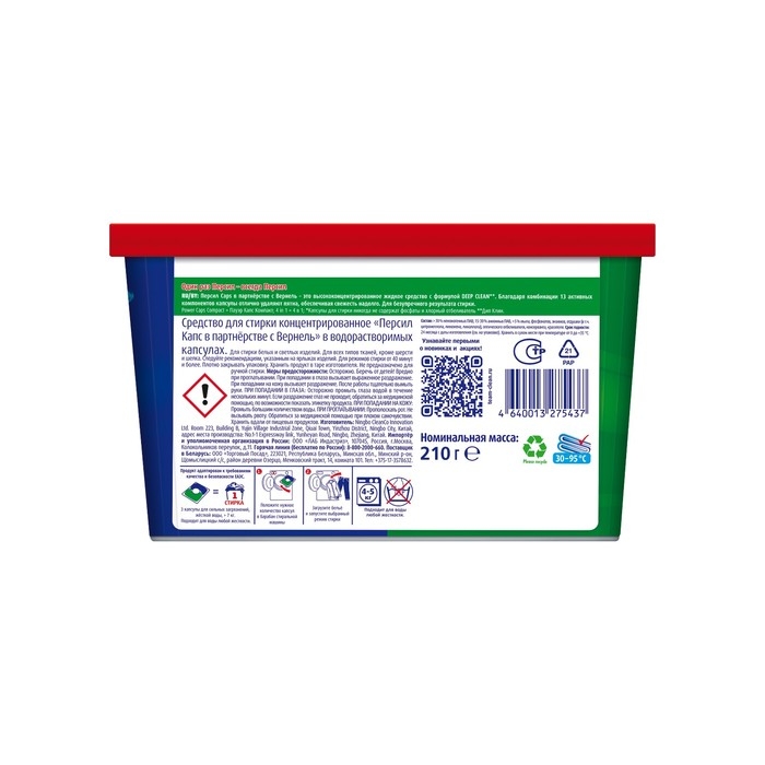 Капсулы для стирки Персил Power Caps Капсулы для стирки Персил Power Caps "Вернель" 4 in1, 14 шт.