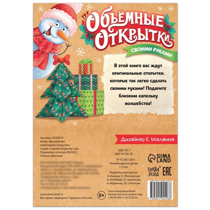 Книга «Волшебные новогодние открытки», 20 стр. Книга «Волшебные новогодние открытки», 20 стр.