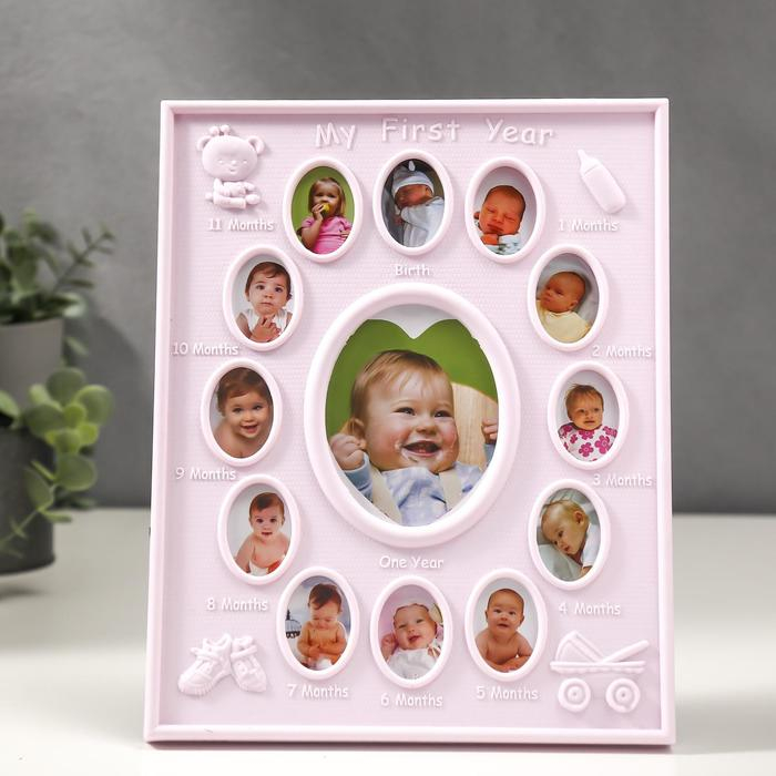 Фоторамка пластик на 13 фото 4х3, 9х7 см Фоторамка пластик на 13 фото 4х3, 9х7 см "Мой первый год" розовая 20х25,5 см