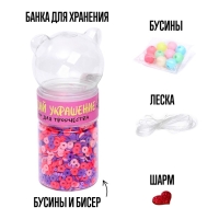 Набор для творчества «Создай своё украшение», из бусин и бисера, 6+ Набор для творчества «Создай своё украшение», из бусин и бисера, 6+