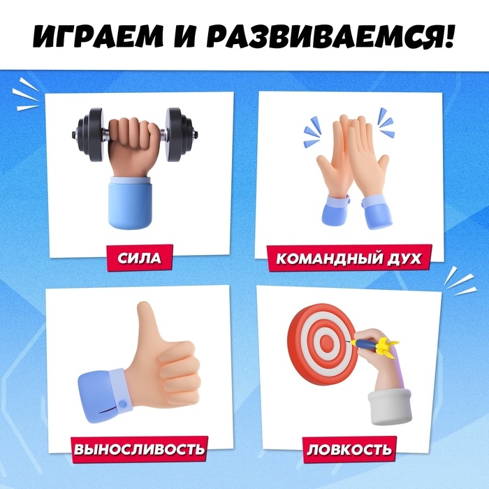 Набор для эстафеты &laquo;На движе!&raquo;, от 4 игроков, 10+