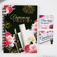 Подарочный набор: блокнот А6, 60 листов и магнитные закладки 2 шт «Дорогому учителю» Подарочный набор: блокнот А6, 60 листов и магнитные закладки 2 шт «Дорогому учителю»