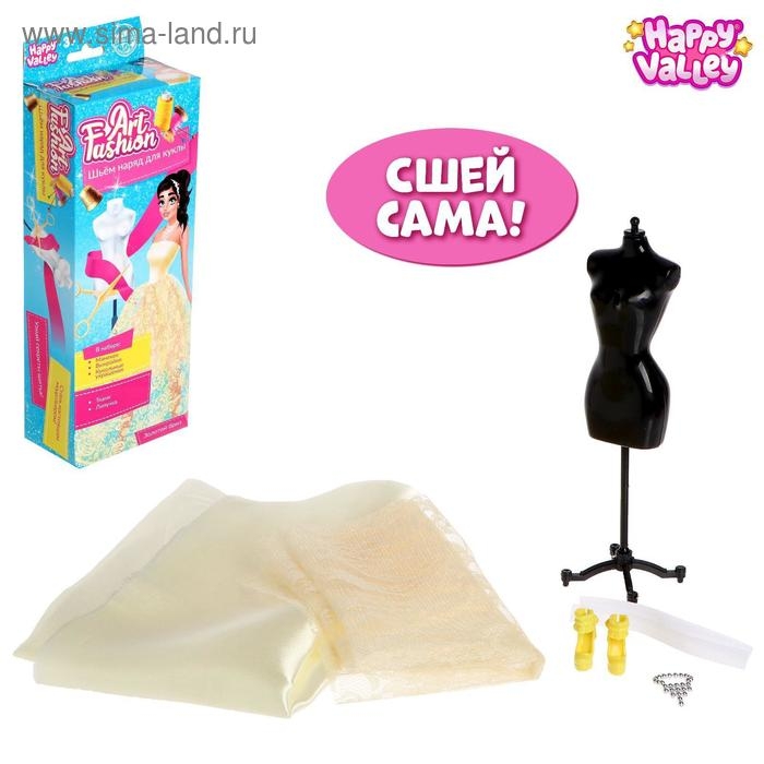 Набор для создания одежды кукле Art Fashion &laquo;Золотой бриз&raquo;