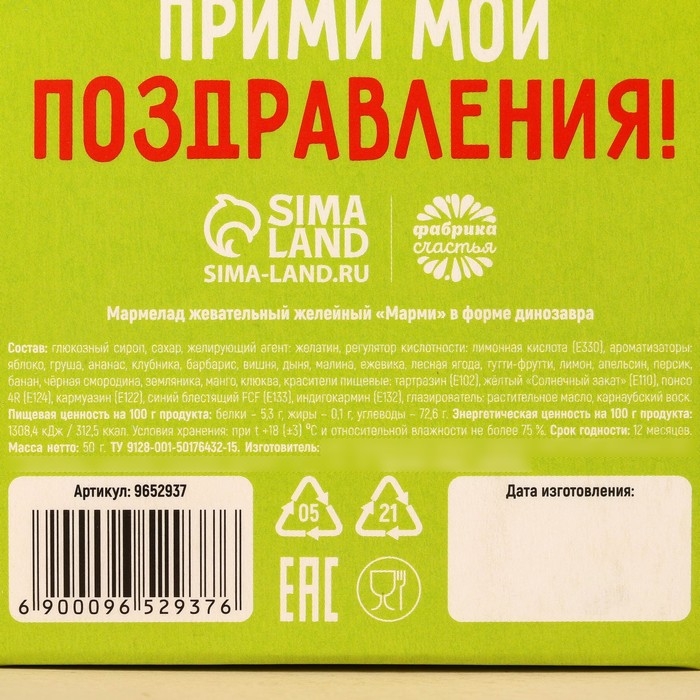 Мармелад 50 г в картонном домике &laquo;Без паники&raquo;