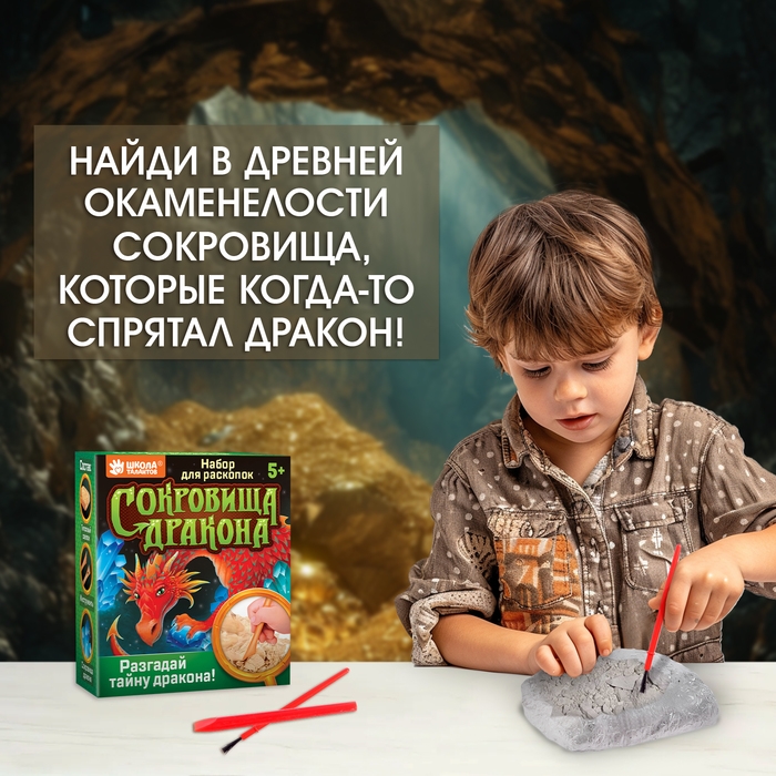 Набор для раскопок &laquo;Сокровища дракона&raquo;