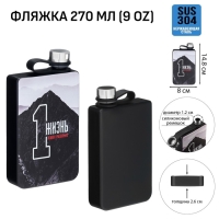 Фляжка для алкоголя "Одна жизнь. Живи правильно", нержавеющая сталь, 270 мл, 9 oz Фляжка для алкоголя "Одна жизнь. Живи правильно", нержавеющая сталь, 270 мл, 9 oz