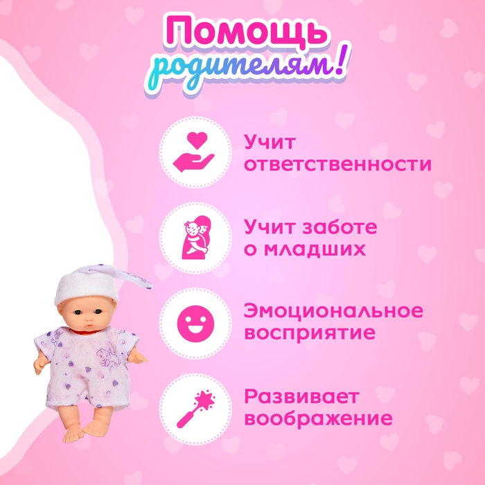 Пупс &laquo;Малыш&raquo; с кроваткой, с аксессуаром