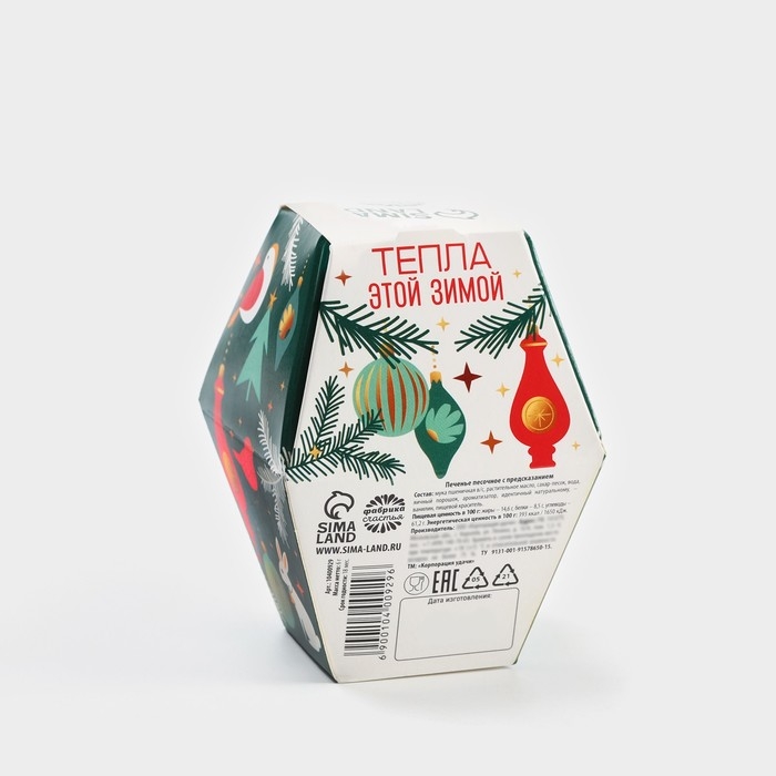 Новый Год! Печенье с предсказаниями «Чудо случится», 6 г. Новый Год! Печенье с предсказаниями «Чудо случится», 6 г.