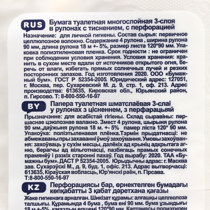 Туалетная бумага Туалетная бумага "Панда" 3 слоя, 4 рулона
