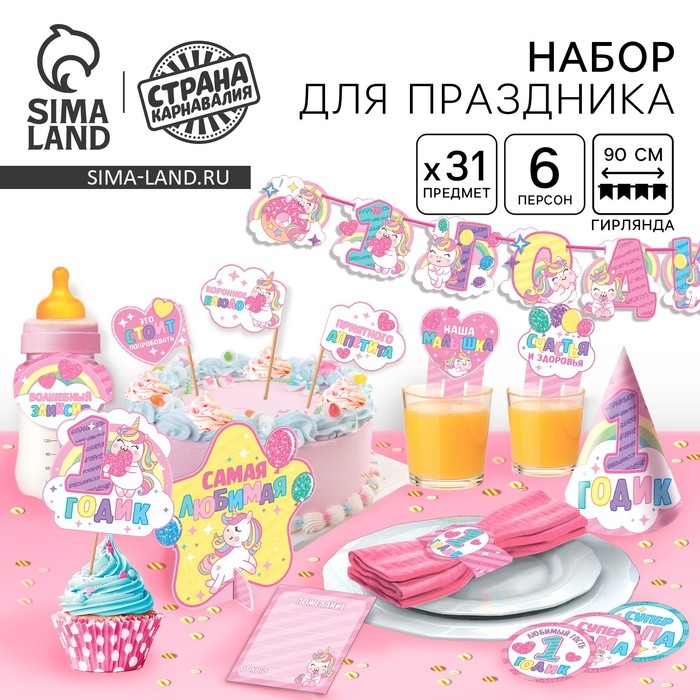 Гирлянда в наборе для проведения праздника Гирлянда в наборе для проведения праздника "На 1 годик" (малышке), 250 гр/кв.м, 31 предмет