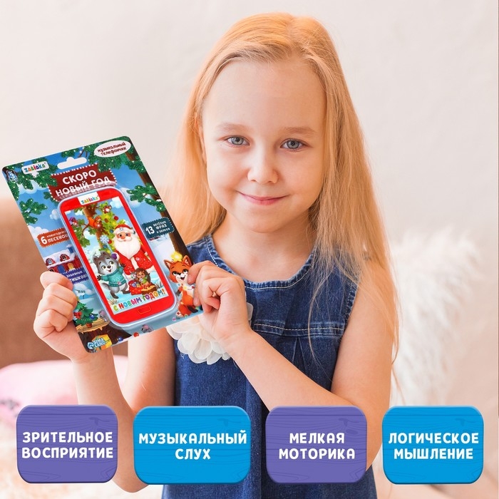 Музыкальный телефончик &laquo;Скоро Новый год&raquo;