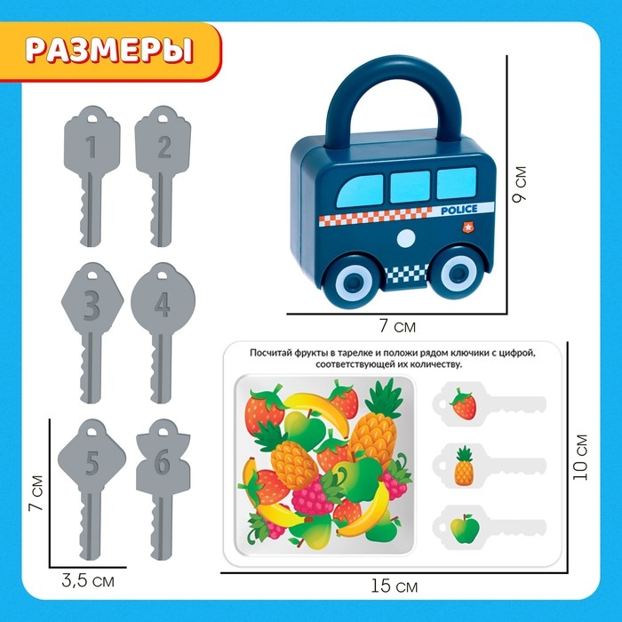 Развивающий набор «Машинки-замочки», ключики, машины-помощники Развивающий набор «Машинки-замочки», ключики, машины-помощники