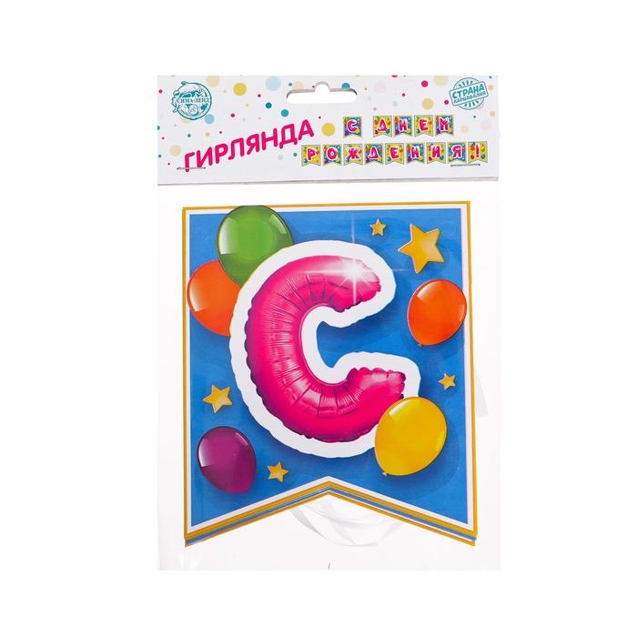 Гирлянда бумажная &laquo;С днём рождения&raquo;