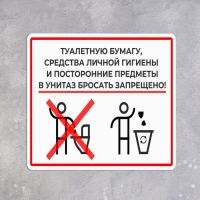 Табличка «НЕ БРОСАТЬ» 100×100, клейкая основа Табличка «НЕ БРОСАТЬ» 100×100, клейкая основа