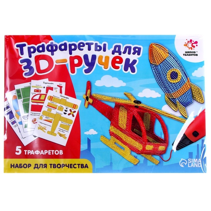 Набор трафаретов для 3Д ручек &laquo;Техника №2&raquo;