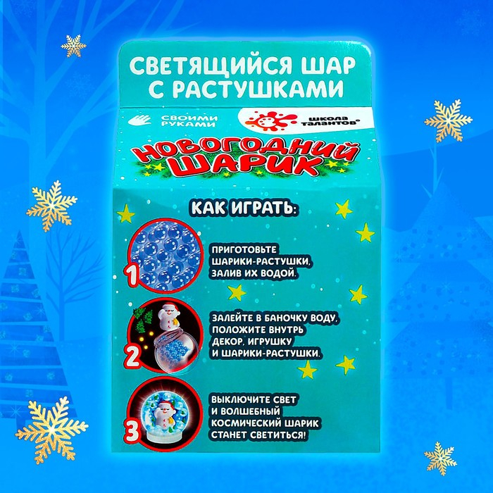 Набор для творчества «Новогодний шар с гидрогелем: милый снеговик» Набор для творчества «Новогодний шар с гидрогелем: милый снеговик»