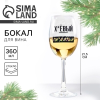 Бокал для вина новогодний «Этот год», на Новый год, 360 мл Бокал для вина новогодний «Этот год», на Новый год, 360 мл