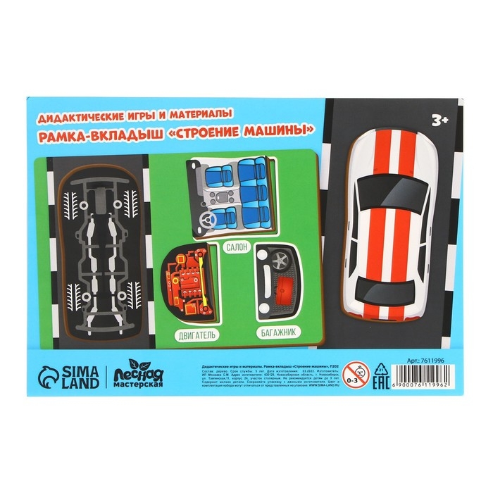 Рамка-вкладыш &laquo;Строение машины&raquo;