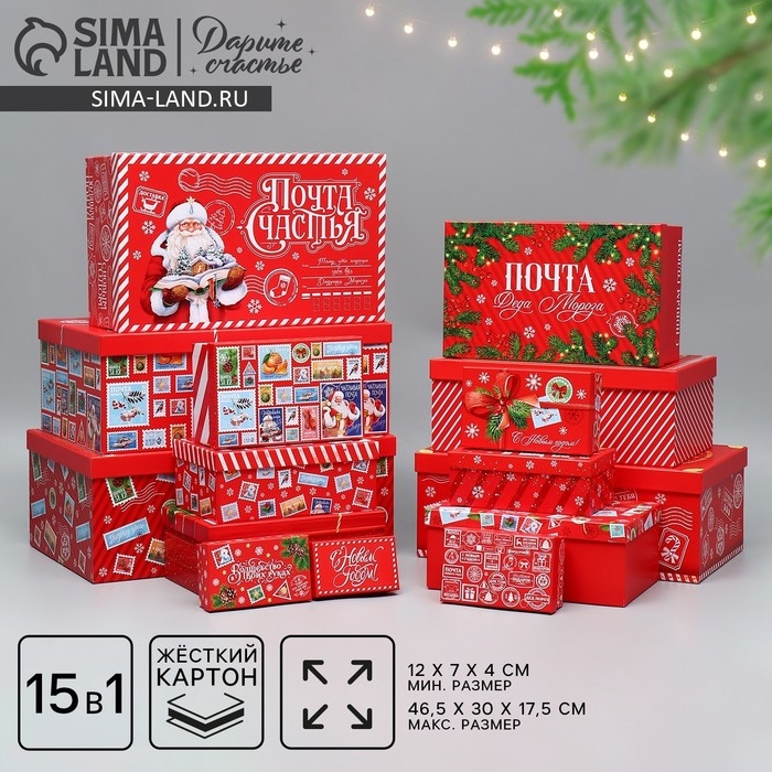 Набор коробок подарочных 15 в 1 &laquo;Новогодняя почта&raquo;, 12 х 6.5 х 4 см - 46.5 х 30 х 17.5 см, Новый год