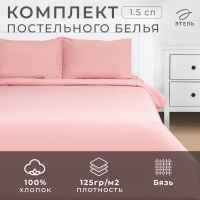 Постельное бельё Этель 1,5 сп &laquo;Розовый нектар&raquo; 143х215, 150х214, 50х70 см-2 шт, 100% хлопок, бязь 125г/м2