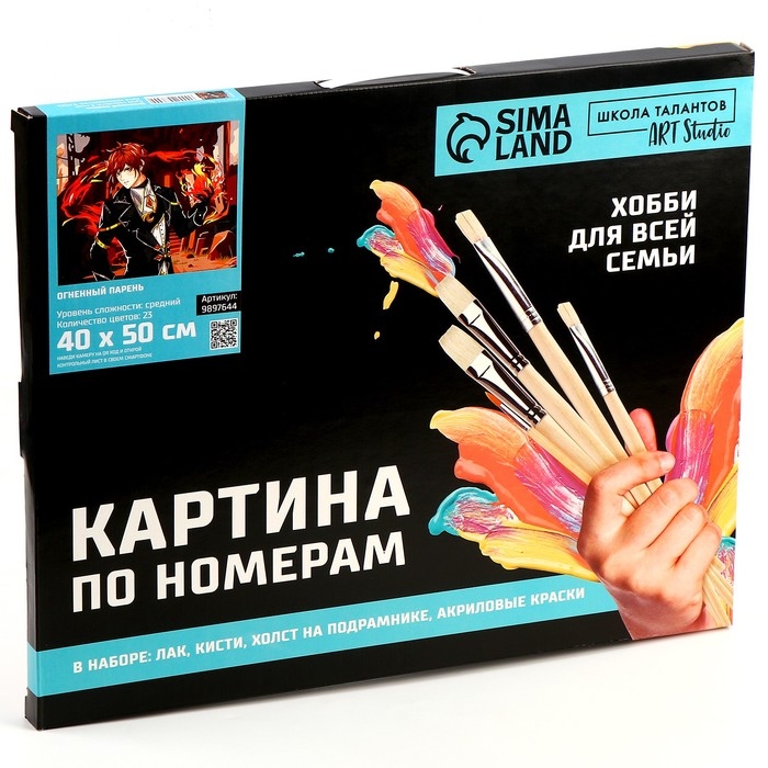 Картина по номерам на холсте с подрамником &laquo;Огненный парень&raquo;, 40 х 50 см