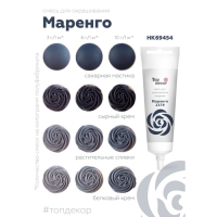 Пищевой краситель Top Decor гелевый &laquo;Маренго&raquo;,100 г