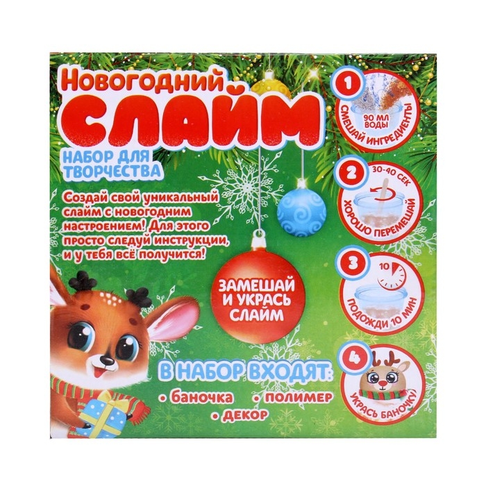 Набор для творчества Новогодний слайм «Олень» Набор для творчества Новогодний слайм «Олень»