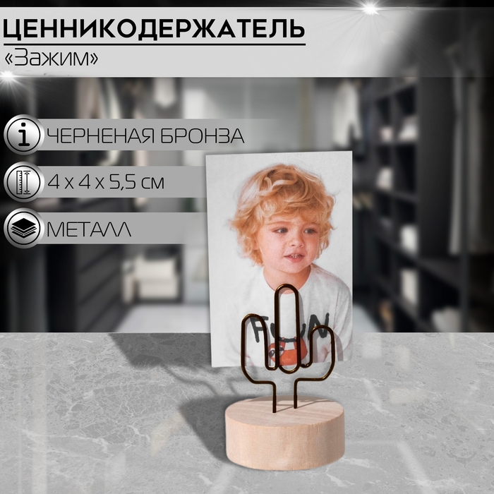 Ценникодержатель с зажимом «Кактус», 4×4×5,5 см, цвет чернёная бронза Ценникодержатель с зажимом «Кактус», 4×4×5,5 см, цвет чернёная бронза