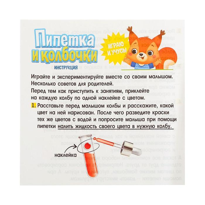 Развивающий набор &laquo;Пипетка и колбочки&raquo;, 3+