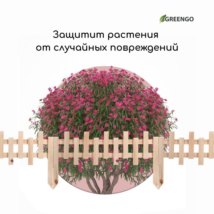 Ограждение декоративное, 28 &times; 88 см, 1 секция, дерево, Greengo