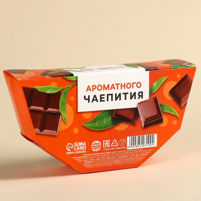 Чай чёрный &laquo;Шоколадный десерт&raquo; вкус: шоколад, 20 г.