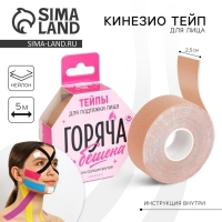 Тейпы &laquo;Горяча и бешена&raquo;, 2,5 х 5 см