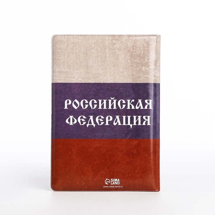 Обложка для паспорта, цвет триколор Обложка для паспорта, цвет триколор