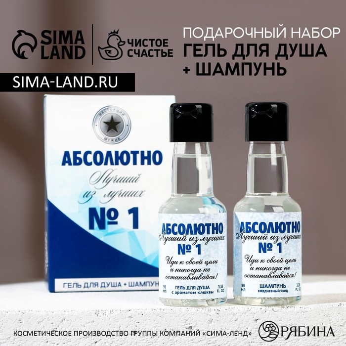 Подарочный набор косметики &laquo;Абсолютно лучший&raquo;, гель для душа и шампунь для волос во флаконах водки, 2 х 90 мл, Новый Год