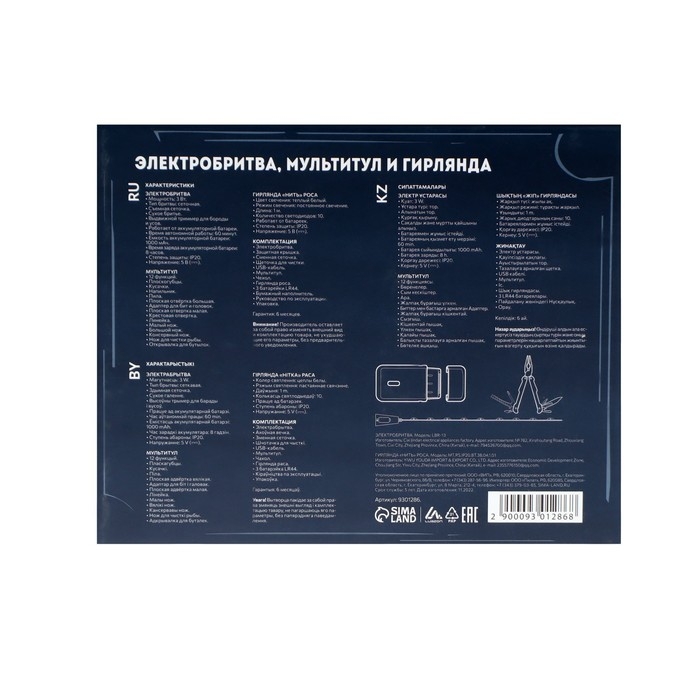 Подарочный набор Luazon, электробритва LBR-13, мультитул в чехле, гирлянда