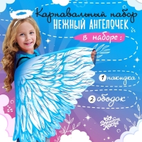 Карнавальный набор «Нежный ангелочек», крылья 64 × 100 см, ободок Карнавальный набор «Нежный ангелочек», крылья 64 × 100 см, ободок