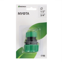 Муфта переходная, для шлангов 1/2" (12 мм) &ndash; 3/4" (19 мм), цанговое соединение, ABS-пластик, Greengo
