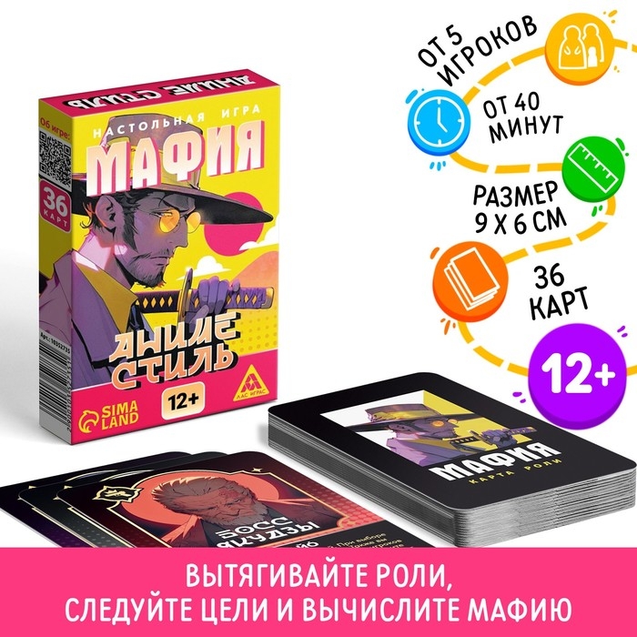Настольная игра &laquo;Мафия. Аниме стиль&raquo;, 36 карт, 12+
